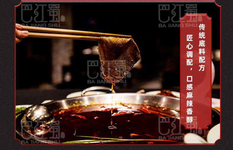 巴江蜀火锅底料4.jpeg