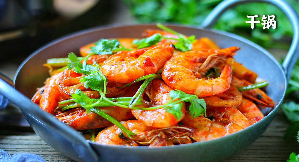干锅底料