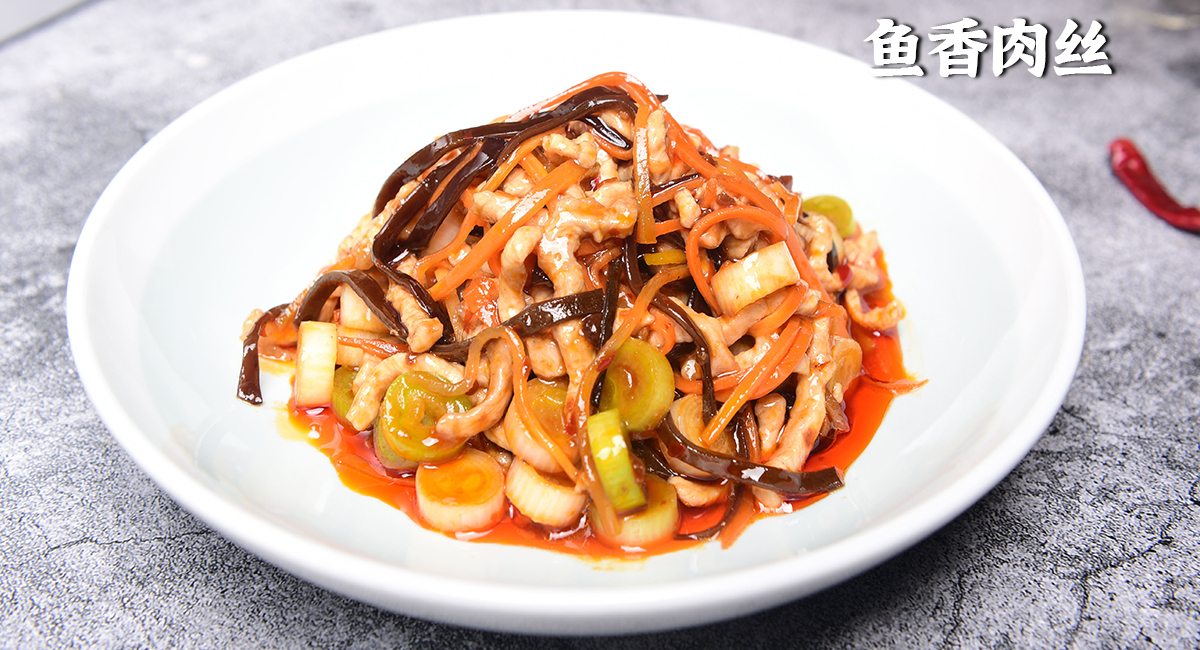 鱼香肉丝