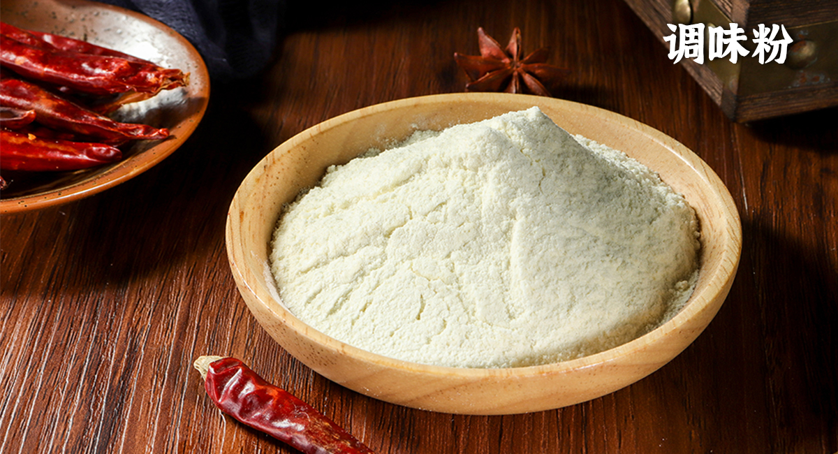 调味粉